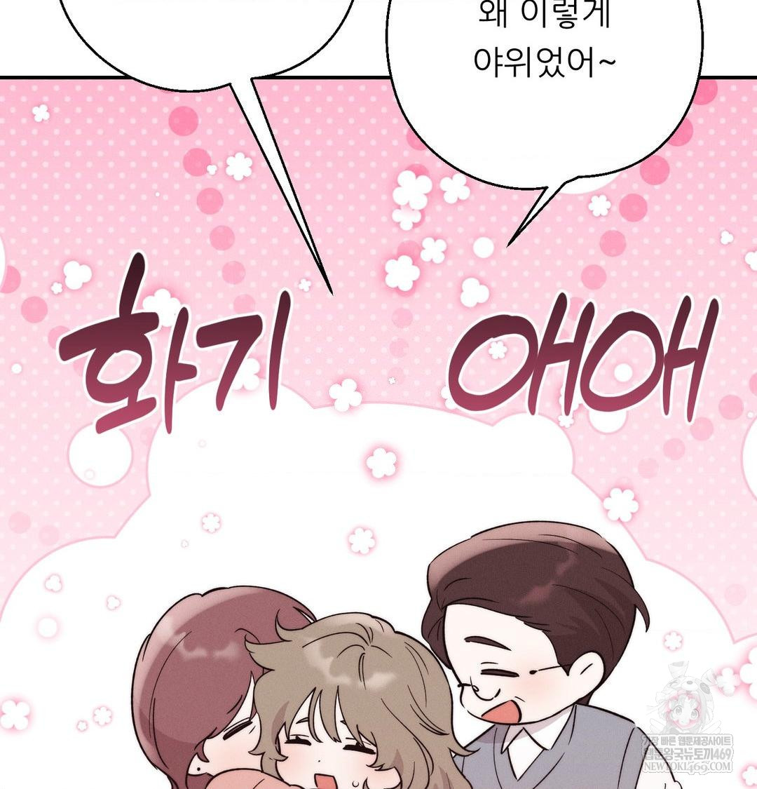 18+ Happily Forever After Raw Chapter 9 page 81