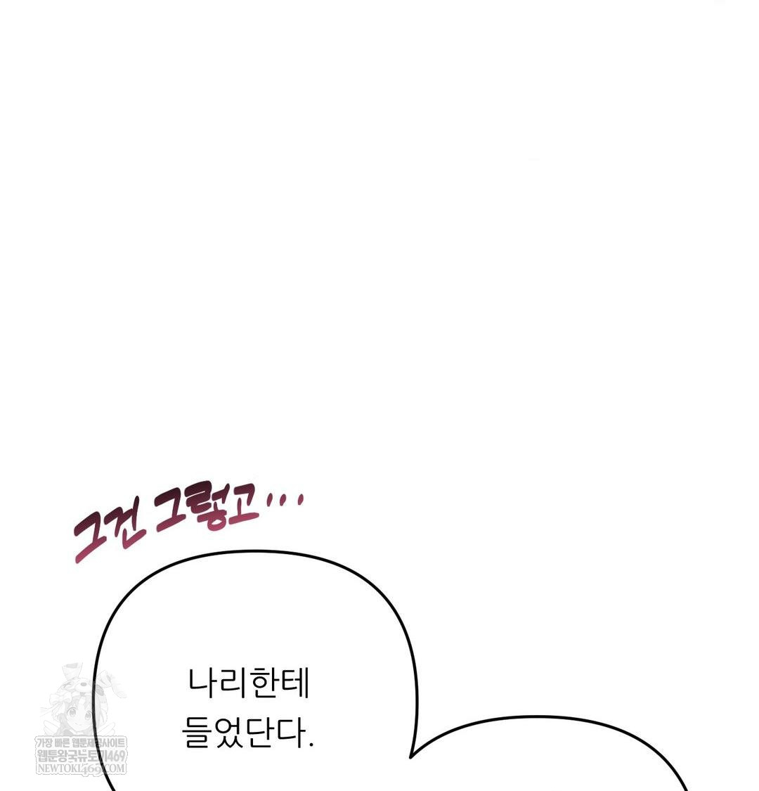18+ Happily Forever After Raw Chapter 9 page 83