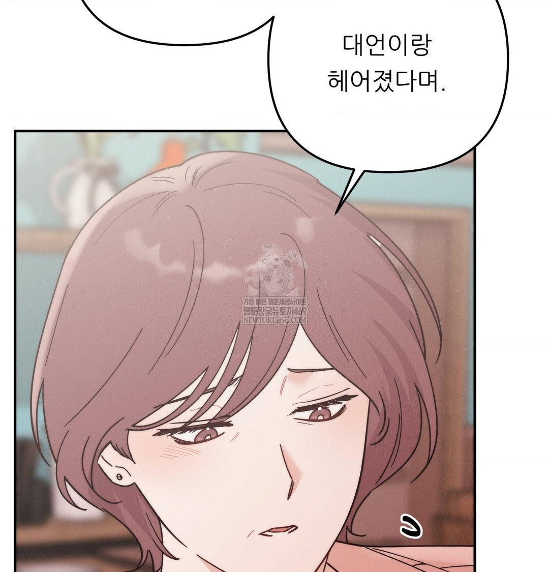 18+ Happily Forever After Raw Chapter 9 page 84