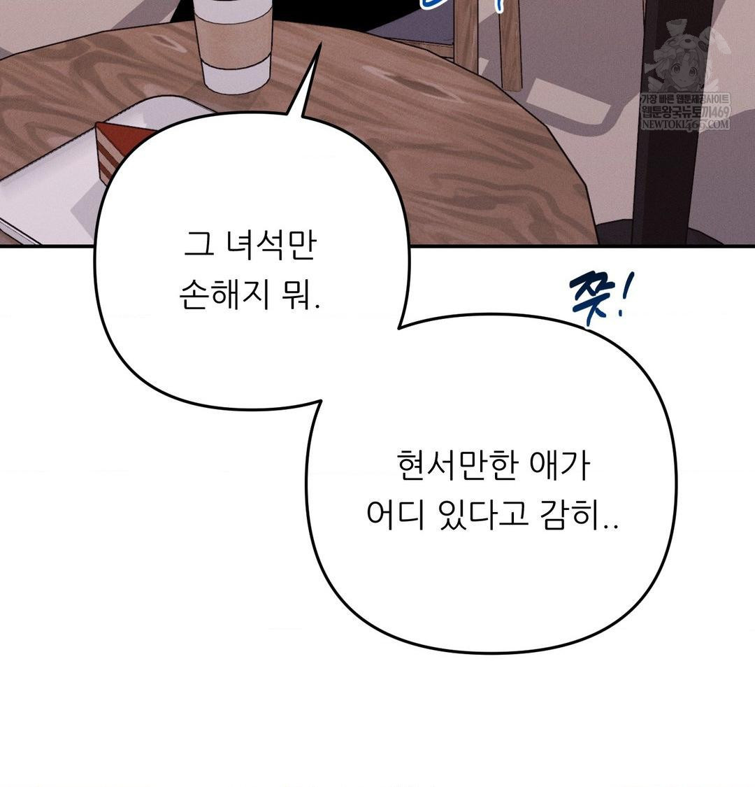 18+ Happily Forever After Raw Chapter 9 page 88