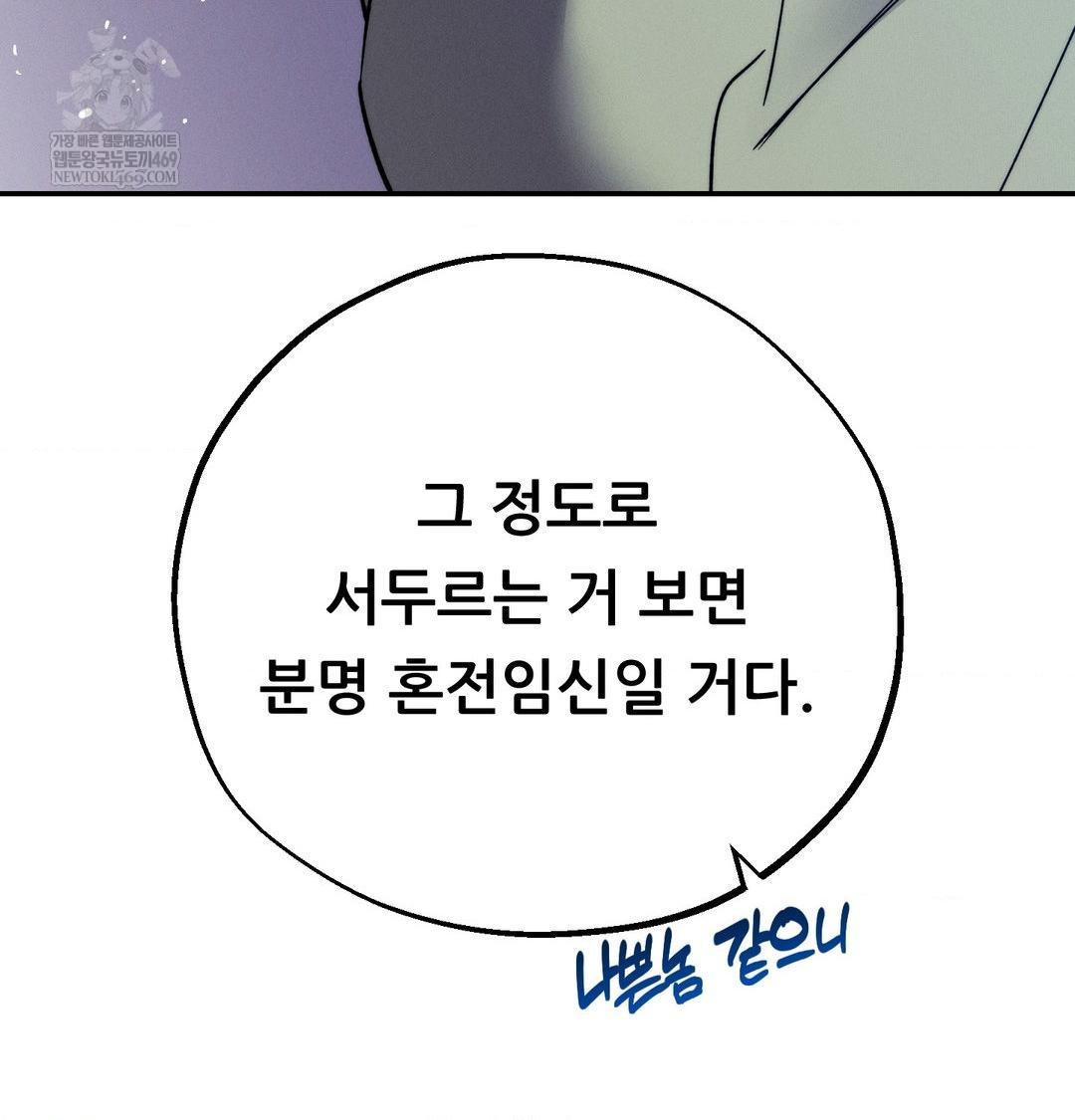 18+ Happily Forever After Raw Chapter 9 page 92