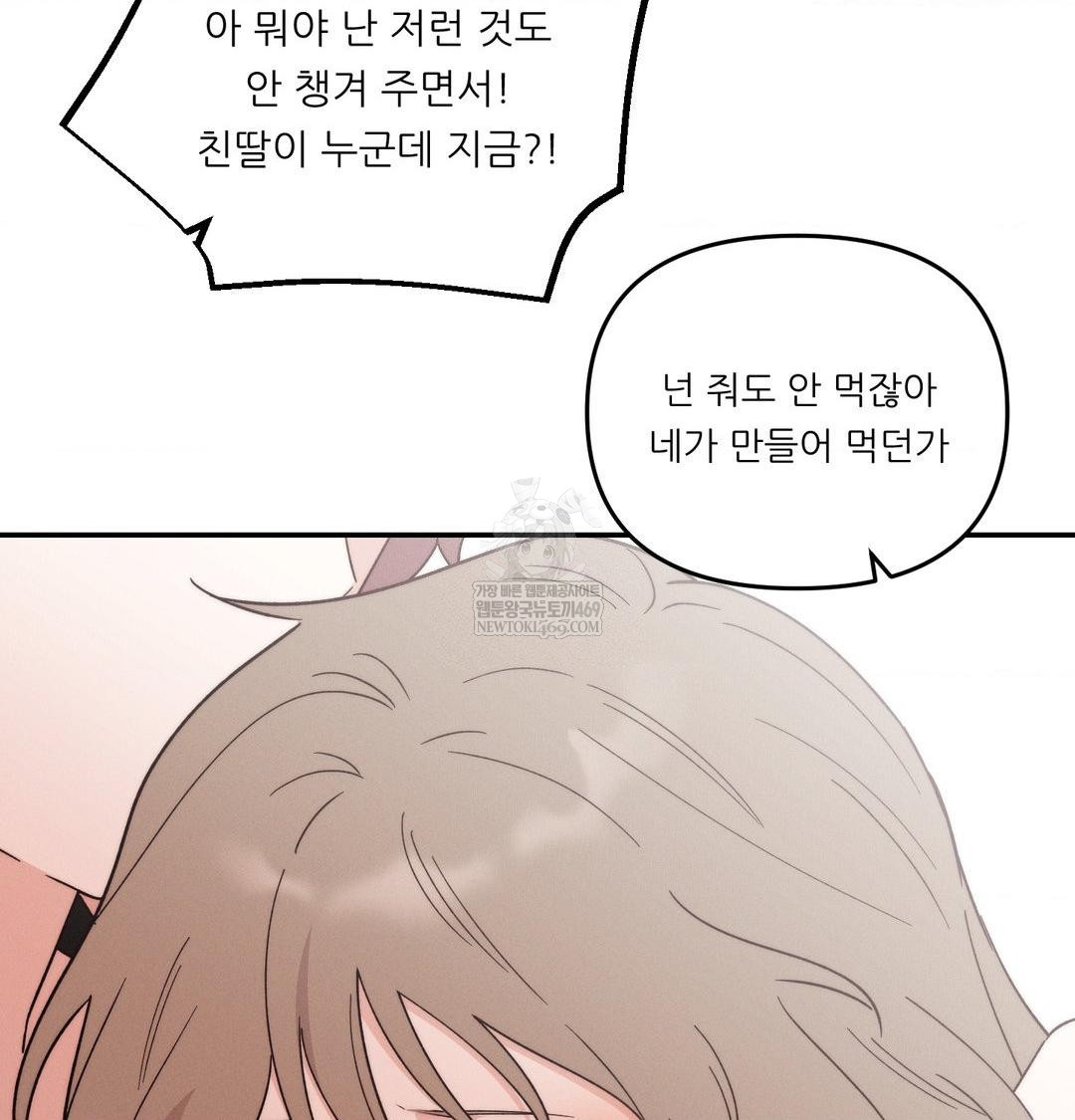 18+ Happily Forever After Raw Chapter 9 page 113