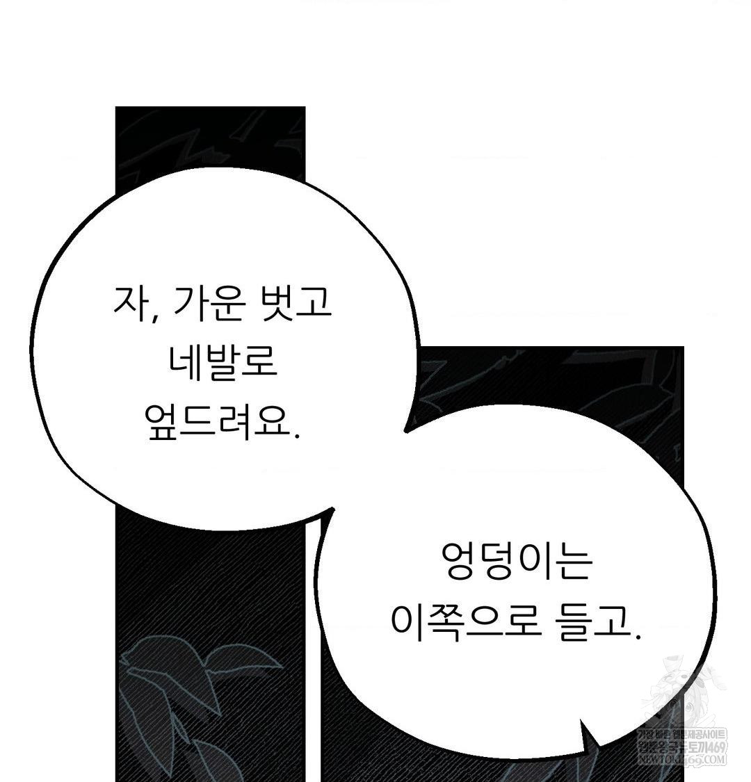 18+ Happily Forever After Raw Chapter 9 page 148