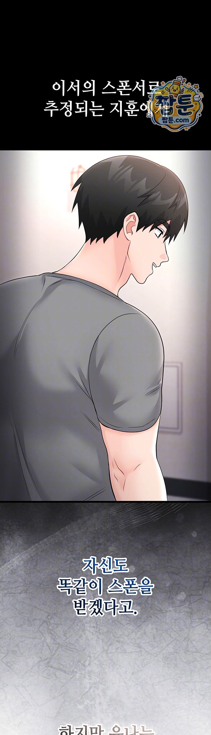 18+ Having Sex with SexmuWiki Raw Chapter 13 page 6