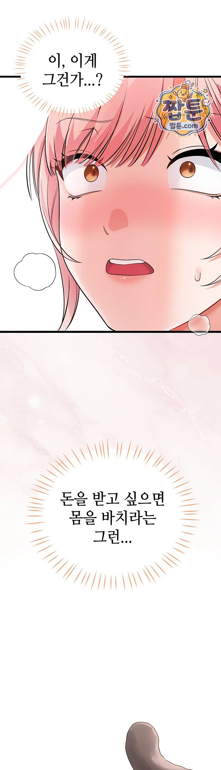 18+ Having Sex with SexmuWiki Raw Chapter 13 page 11