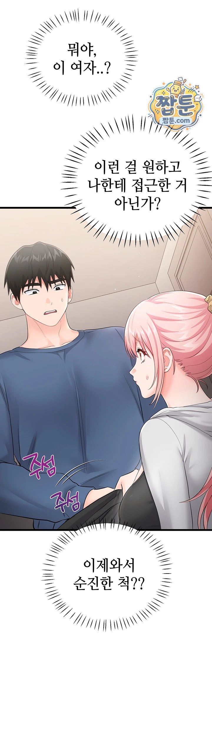 18+ Having Sex with SexmuWiki Raw Chapter 13 page 20