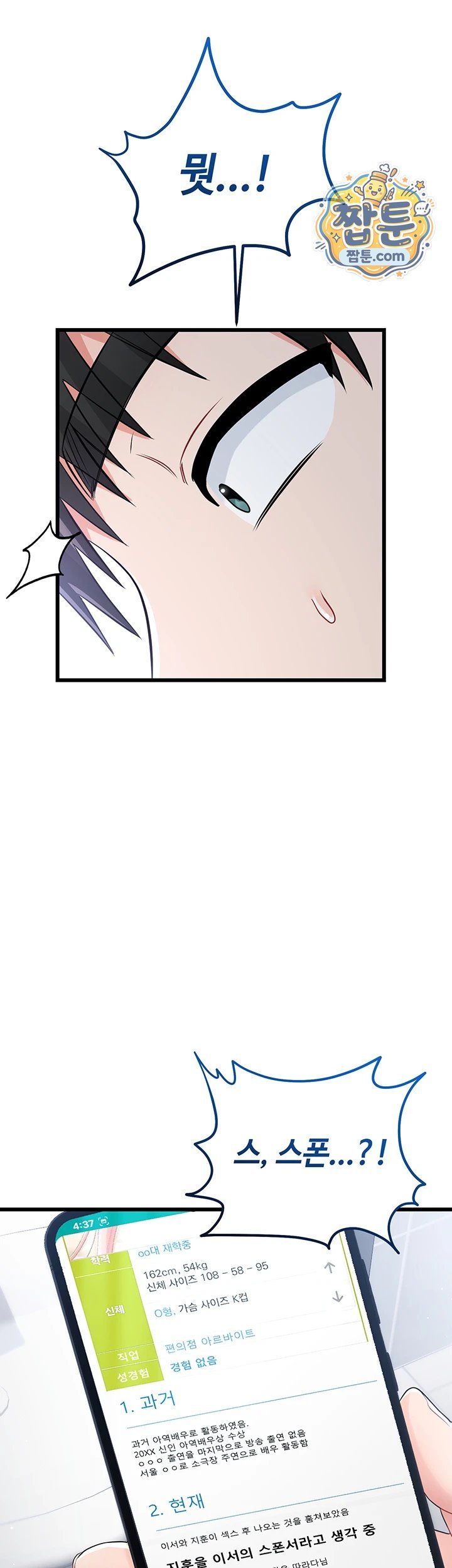 18+ Having Sex with SexmuWiki Raw Chapter 13 page 29