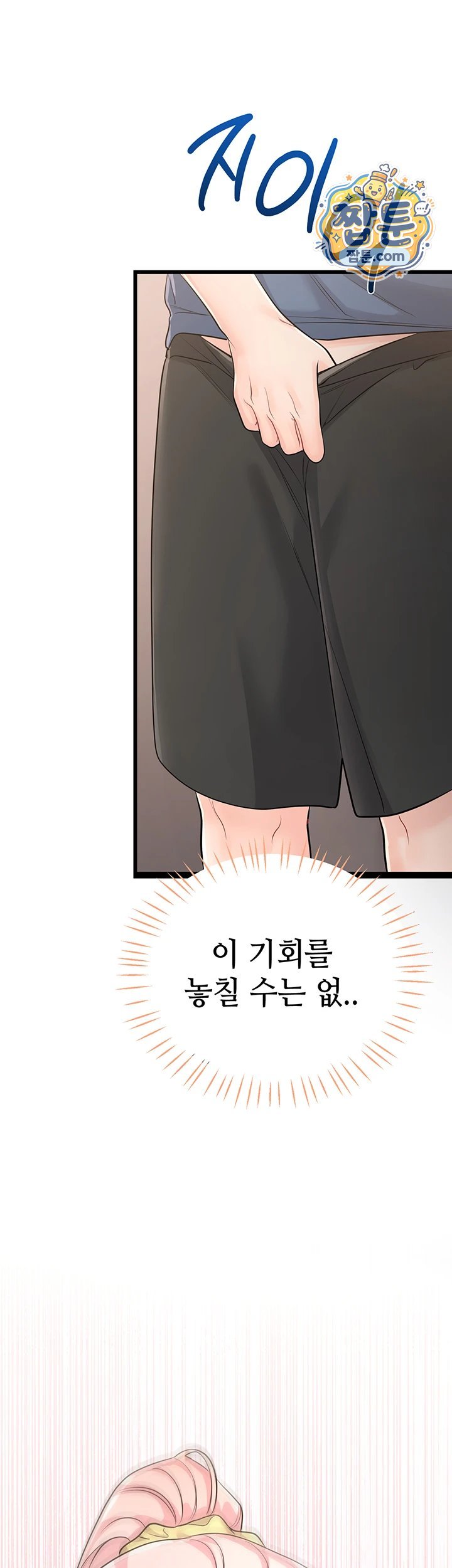18+ Having Sex with SexmuWiki Raw Chapter 13 page 54
