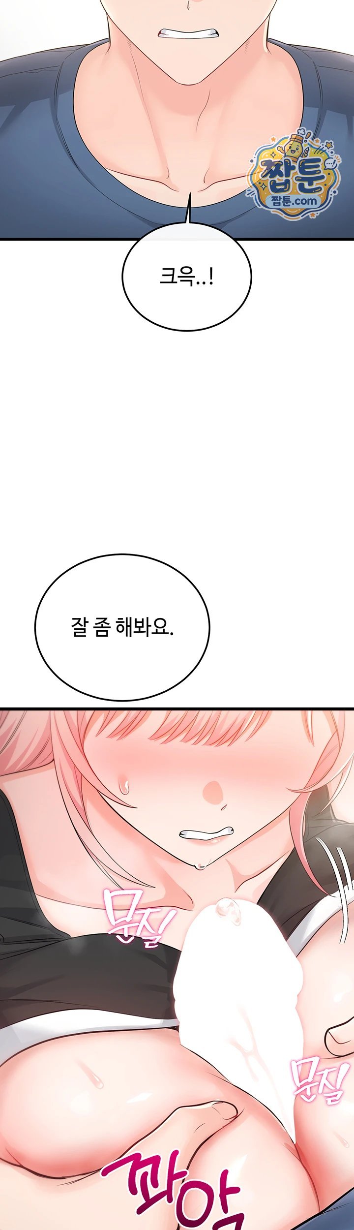 18+ Having Sex with SexmuWiki Raw Chapter 13 page 60