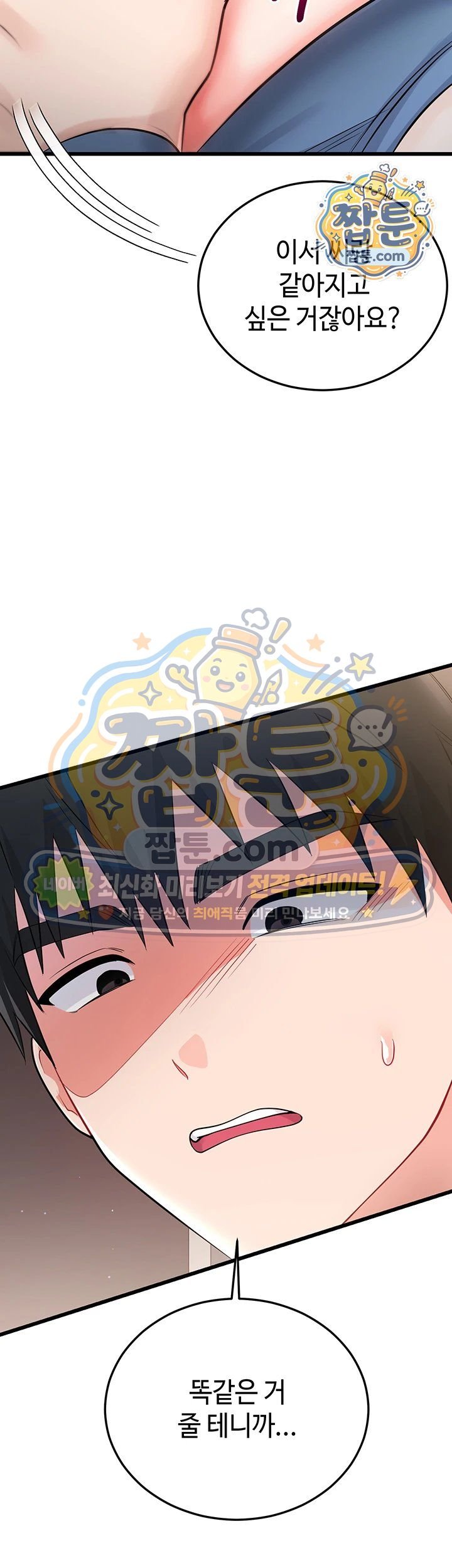 18+ Having Sex with SexmuWiki Raw Chapter 13 page 61