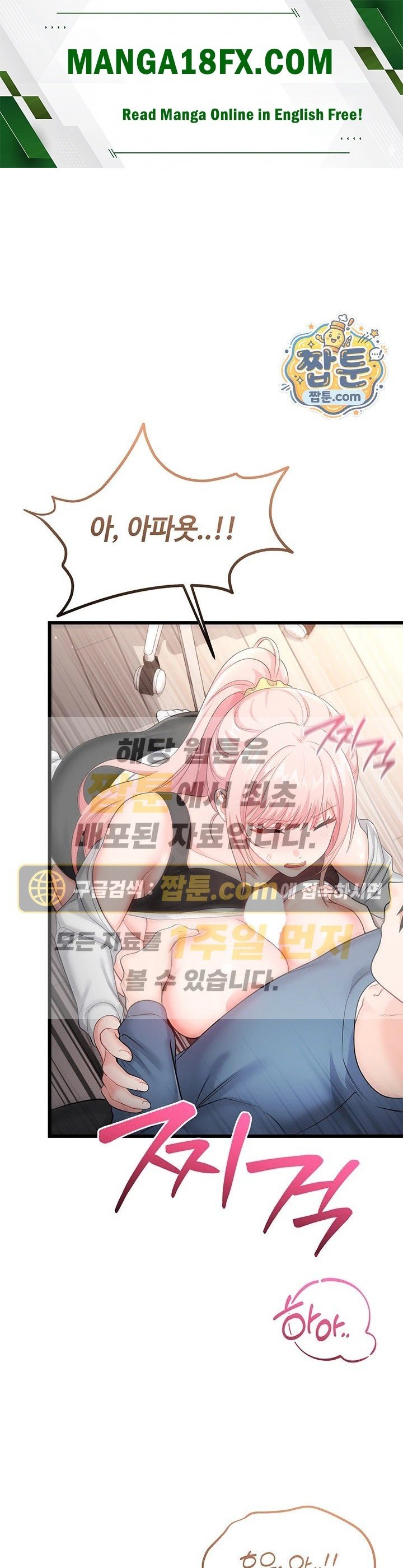 18+ Having Sex with SexmuWiki Raw Chapter 14 page 1