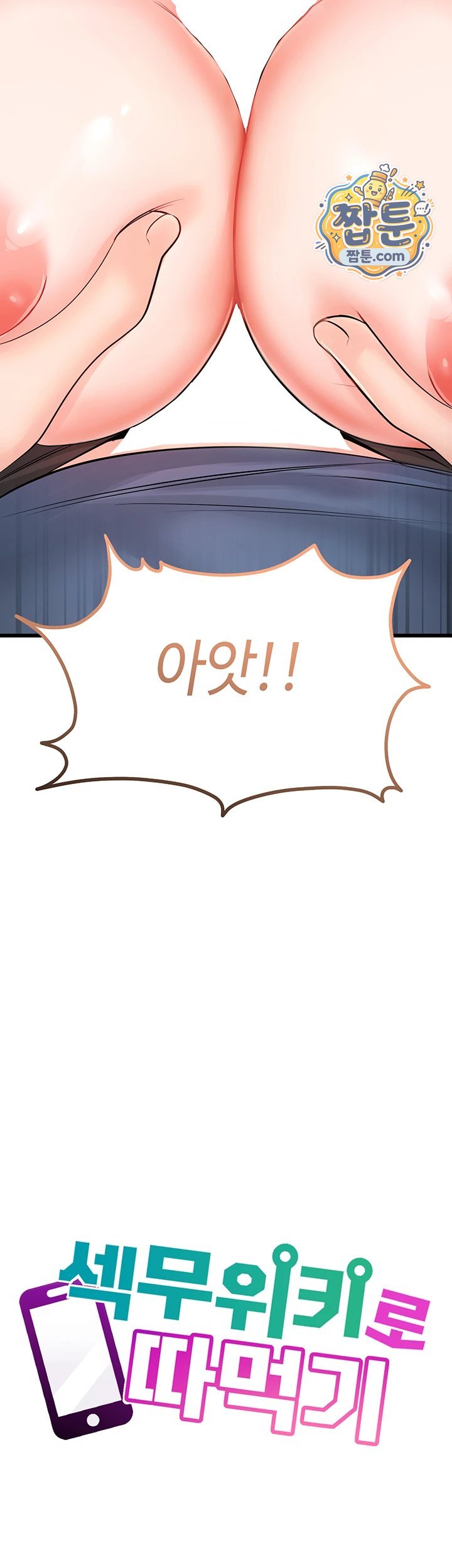 18+ Having Sex with SexmuWiki Raw Chapter 14 page 7