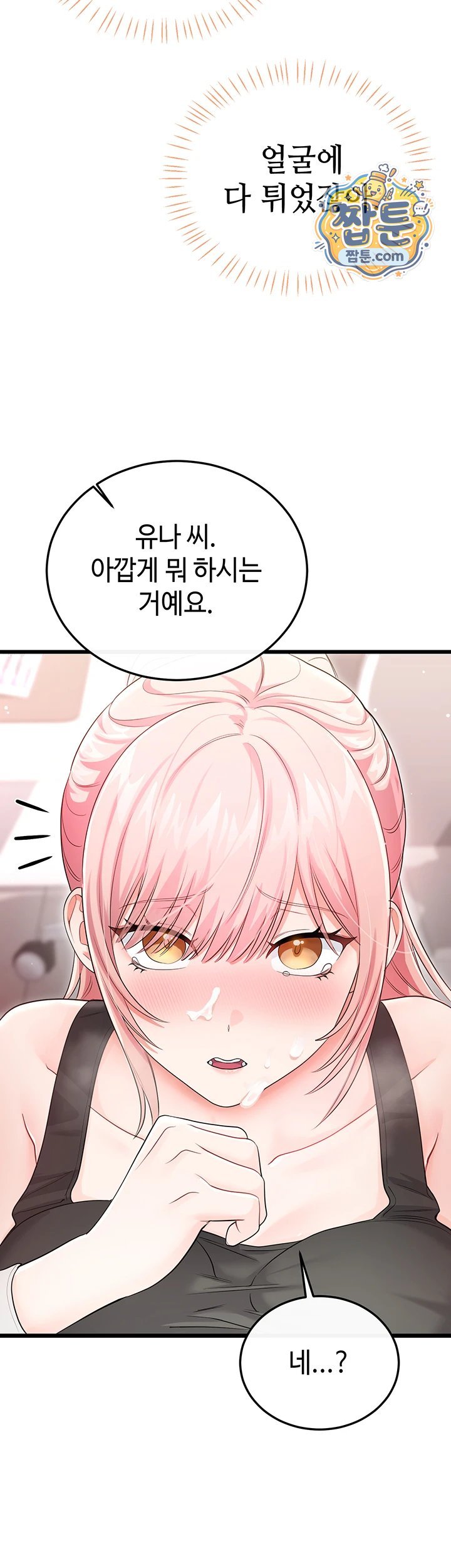 18+ Having Sex with SexmuWiki Raw Chapter 14 page 10