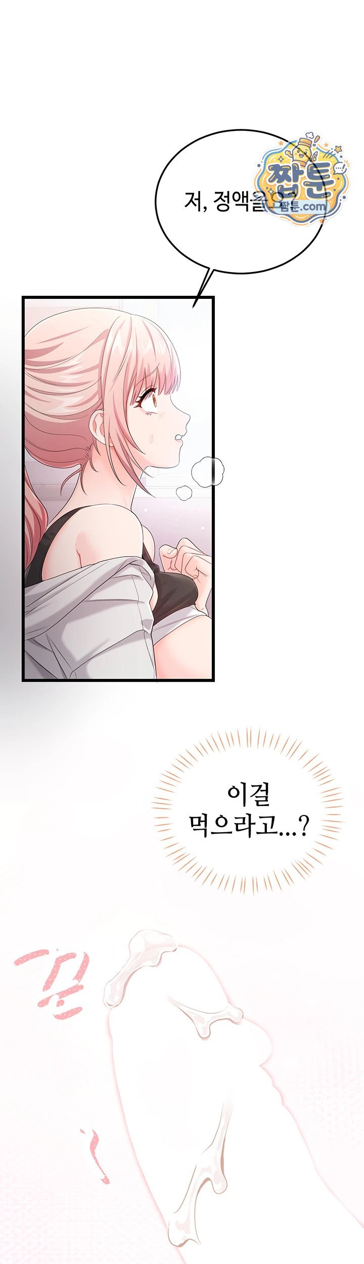 18+ Having Sex with SexmuWiki Raw Chapter 14 page 13