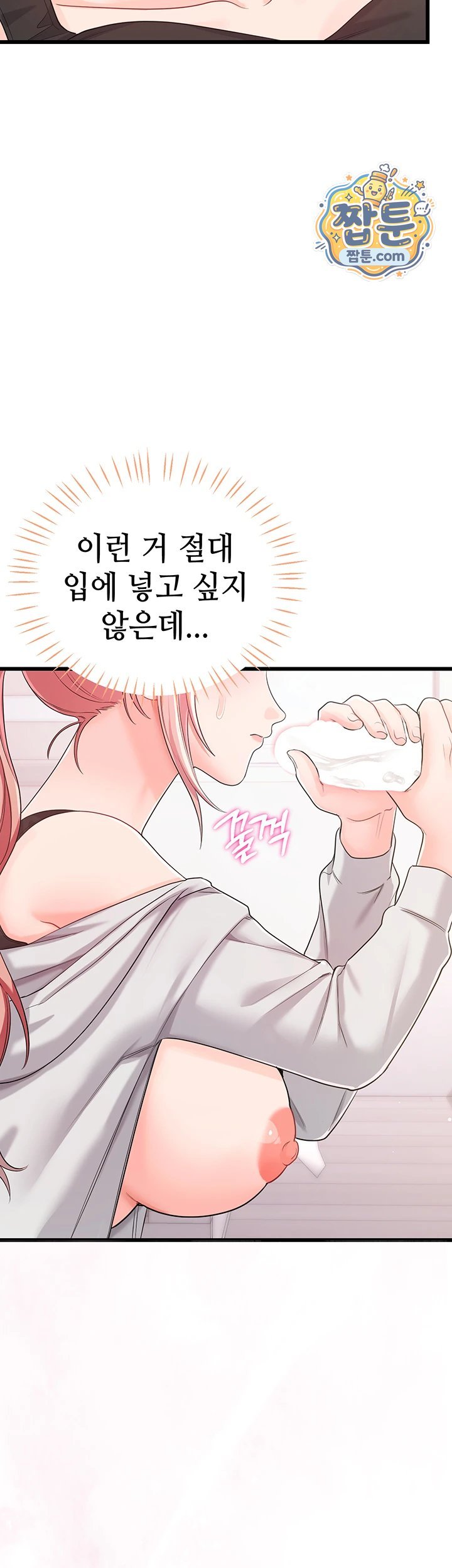 18+ Having Sex with SexmuWiki Raw Chapter 14 page 16