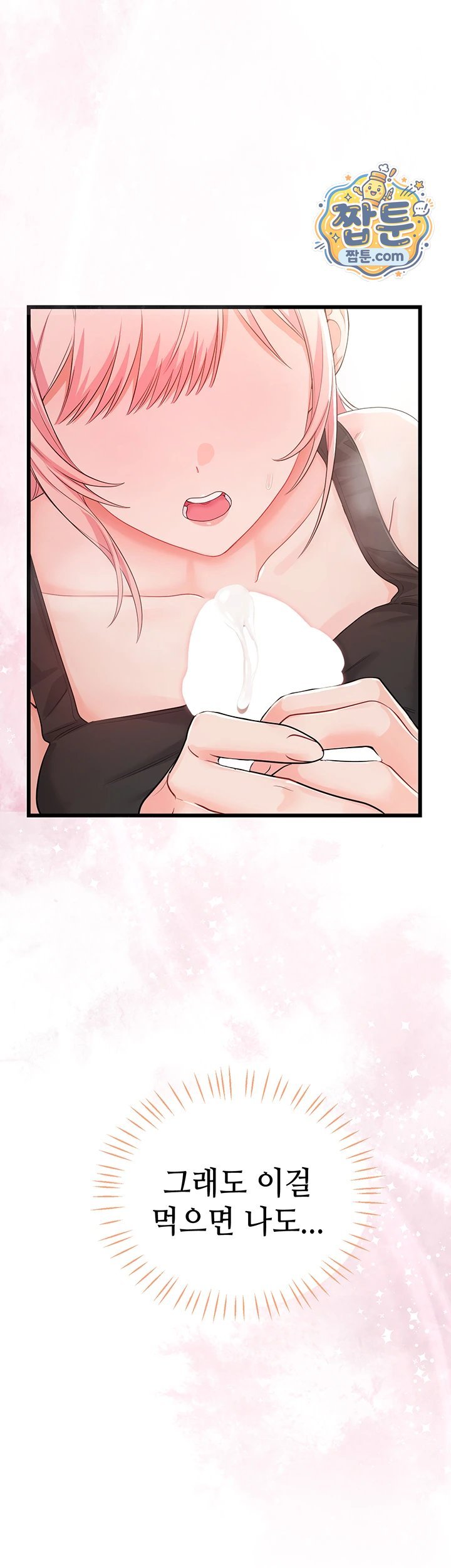 18+ Having Sex with SexmuWiki Raw Chapter 14 page 17