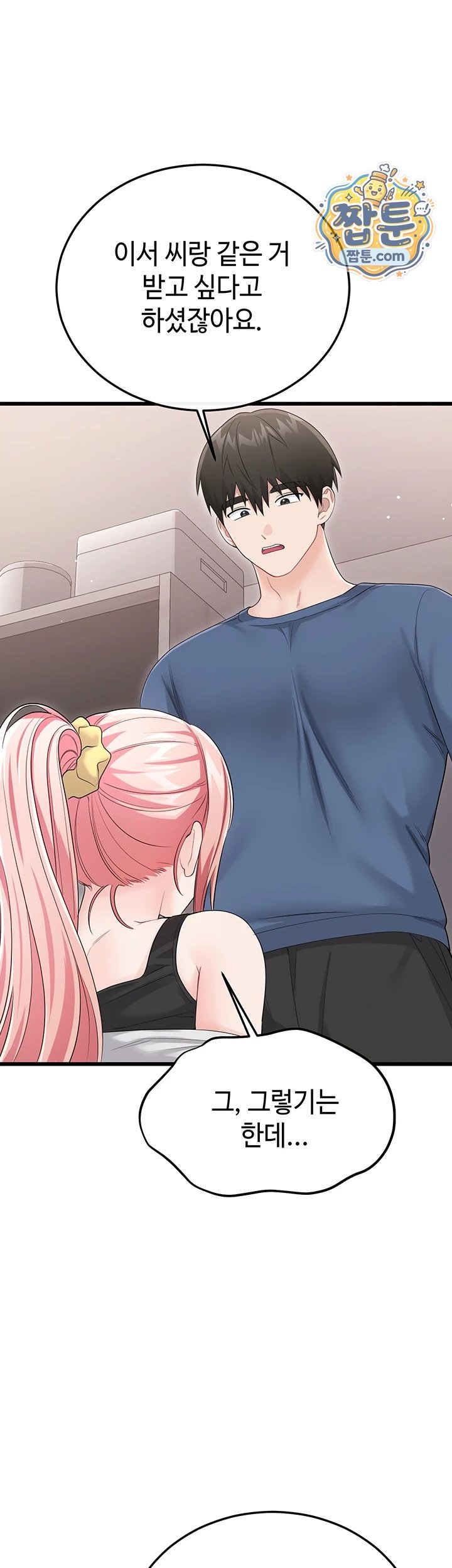 18+ Having Sex with SexmuWiki Raw Chapter 14 page 32