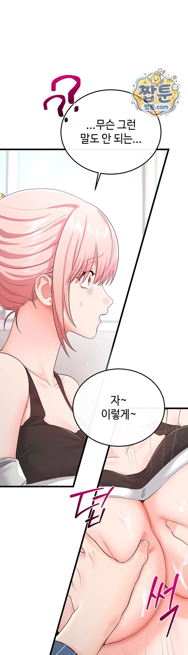 18+ Having Sex with SexmuWiki Raw Chapter 14 page 38