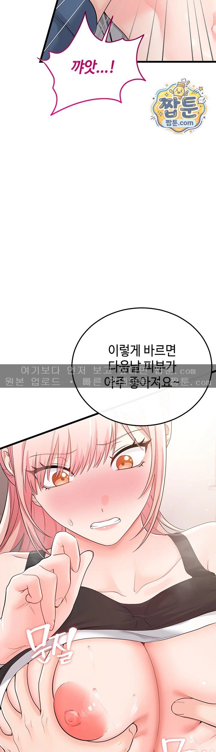 18+ Having Sex with SexmuWiki Raw Chapter 14 page 39