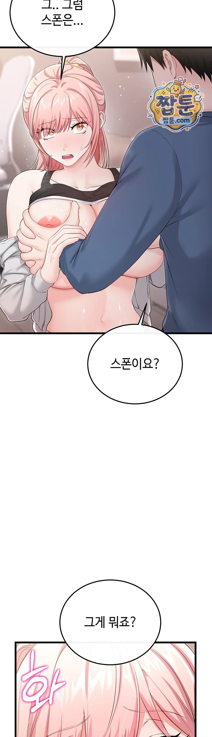 18+ Having Sex with SexmuWiki Raw Chapter 14 page 42