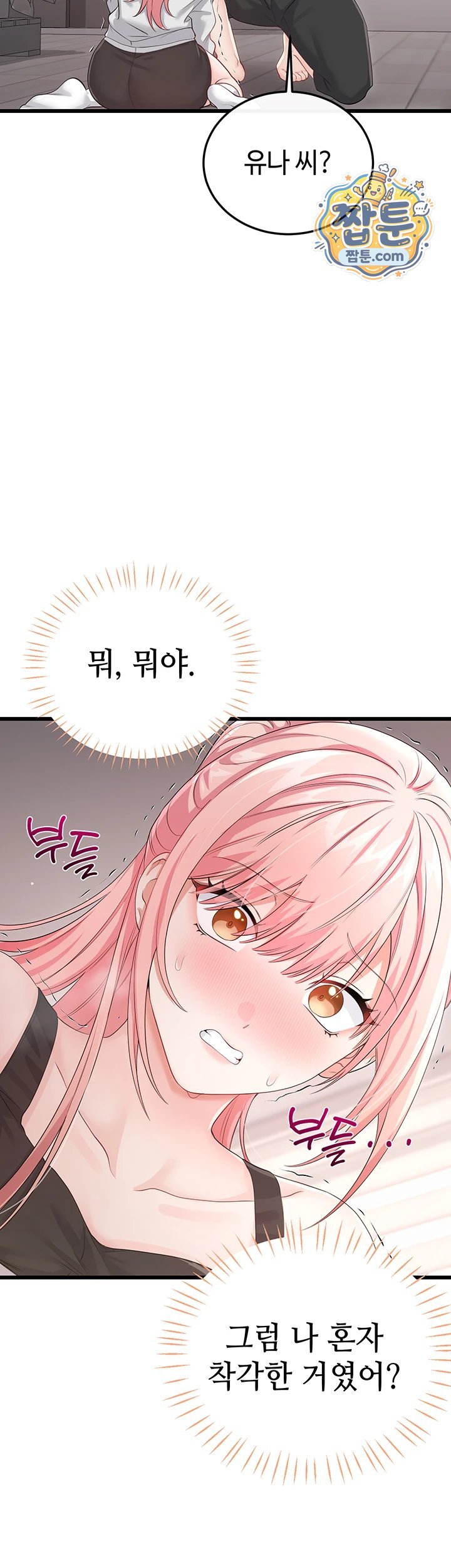 18+ Having Sex with SexmuWiki Raw Chapter 14 page 44