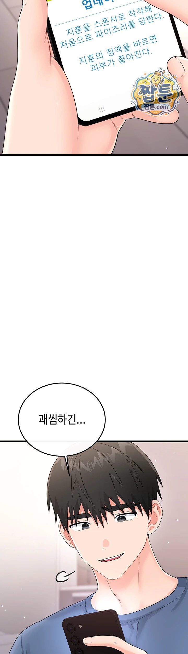 18+ Having Sex with SexmuWiki Raw Chapter 14 page 48