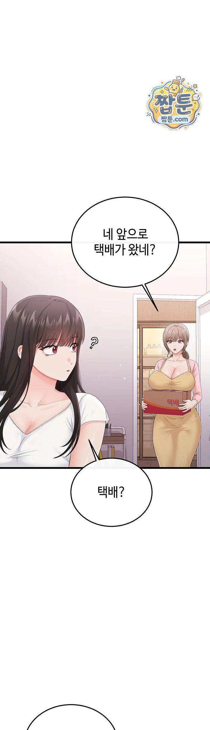 18+ Having Sex with SexmuWiki Raw Chapter 14 page 53
