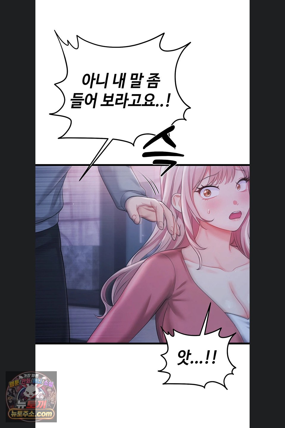 18+ Having Sex with SexmuWiki Raw Chapter 7 page 37