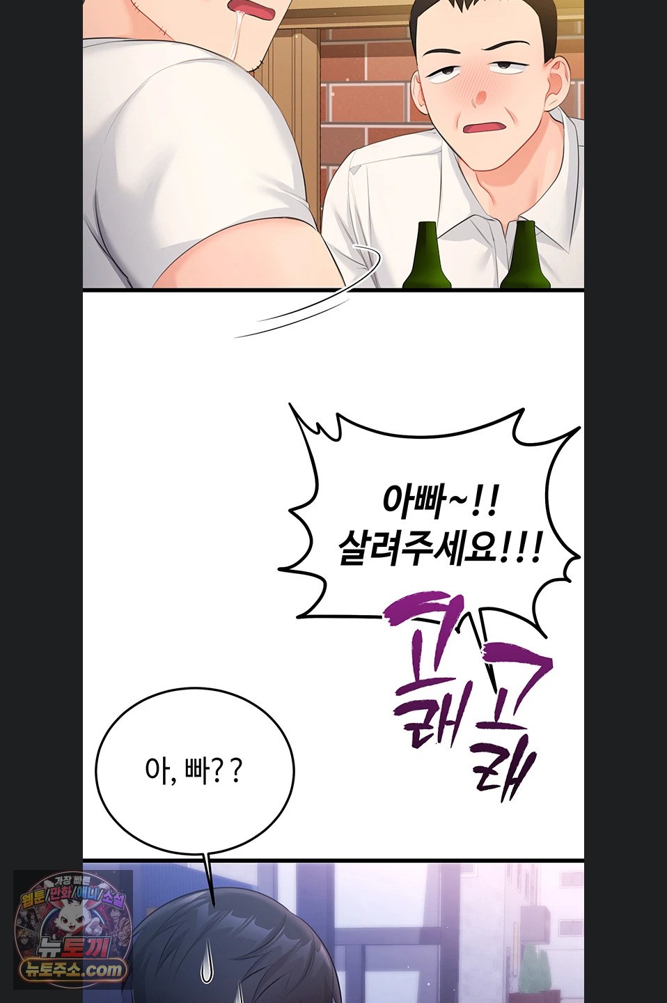 18+ Having Sex with SexmuWiki Raw Chapter 7 page 49
