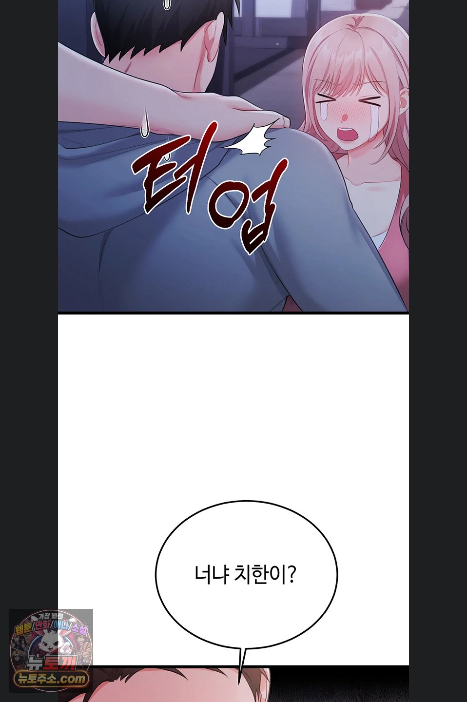 18+ Having Sex with SexmuWiki Raw Chapter 7 page 50
