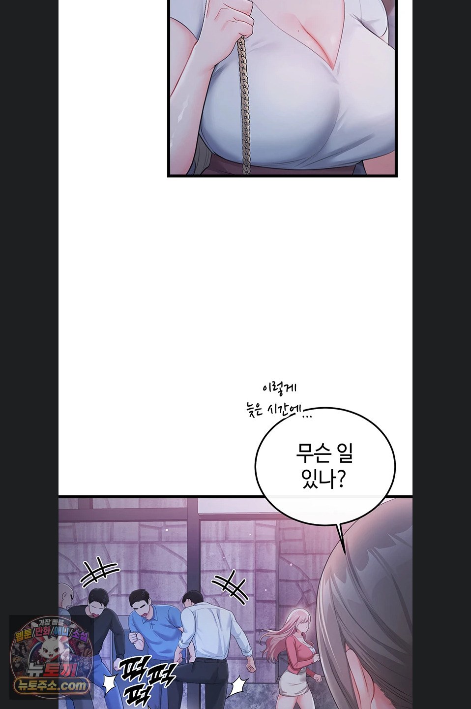 18+ Having Sex with SexmuWiki Raw Chapter 7 page 53
