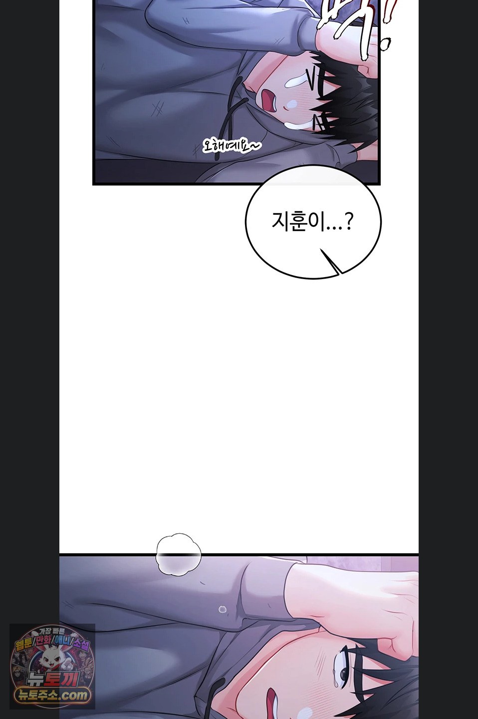 18+ Having Sex with SexmuWiki Raw Chapter 7 page 55