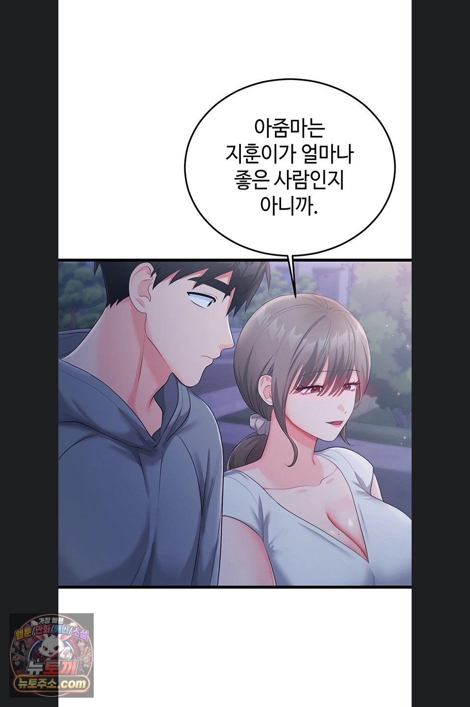 18+ Having Sex with SexmuWiki Raw Chapter 7 page 59
