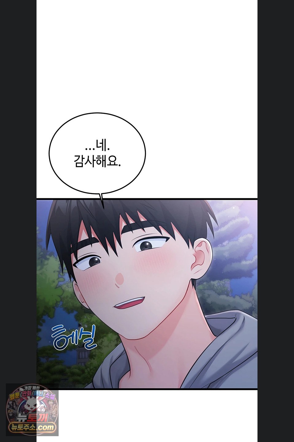 18+ Having Sex with SexmuWiki Raw Chapter 7 page 61