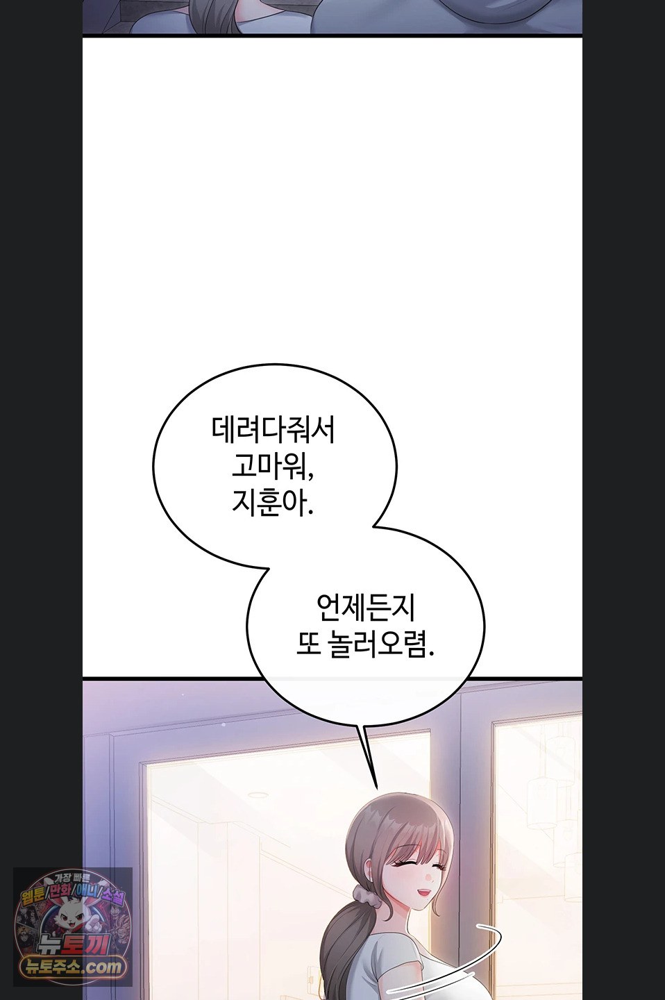 18+ Having Sex with SexmuWiki Raw Chapter 7 page 64