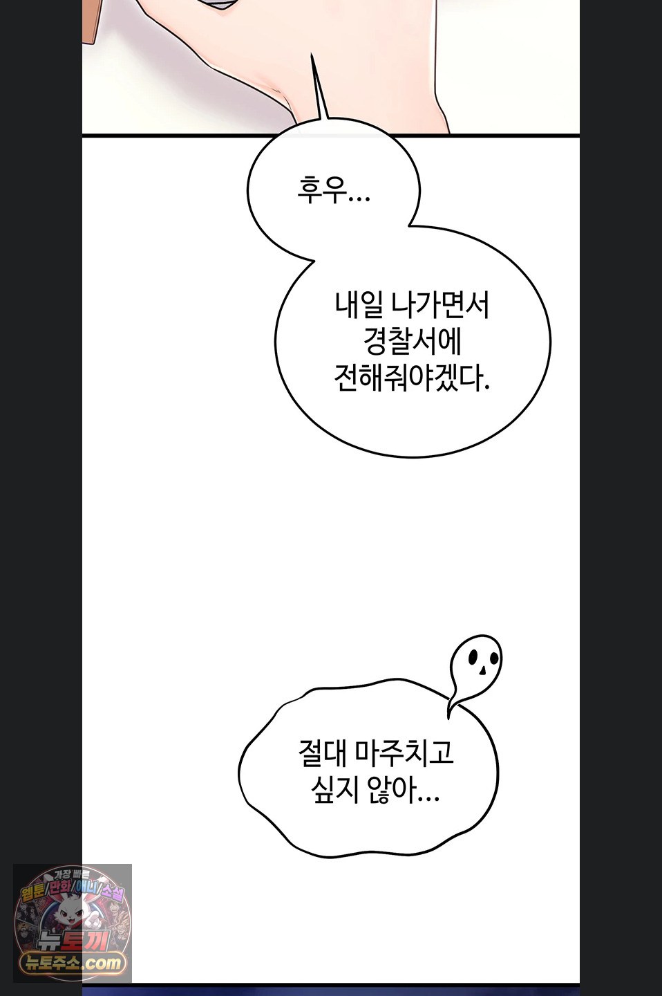18+ Having Sex with SexmuWiki Raw Chapter 7 page 71