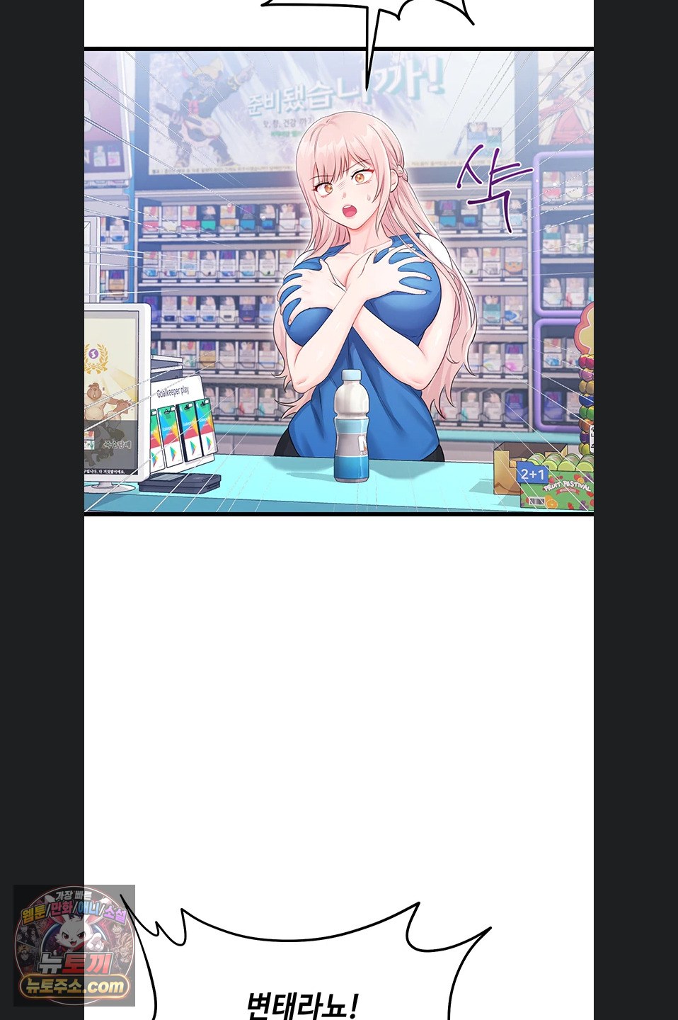 18+ Having Sex with SexmuWiki Raw Chapter 7 page 75