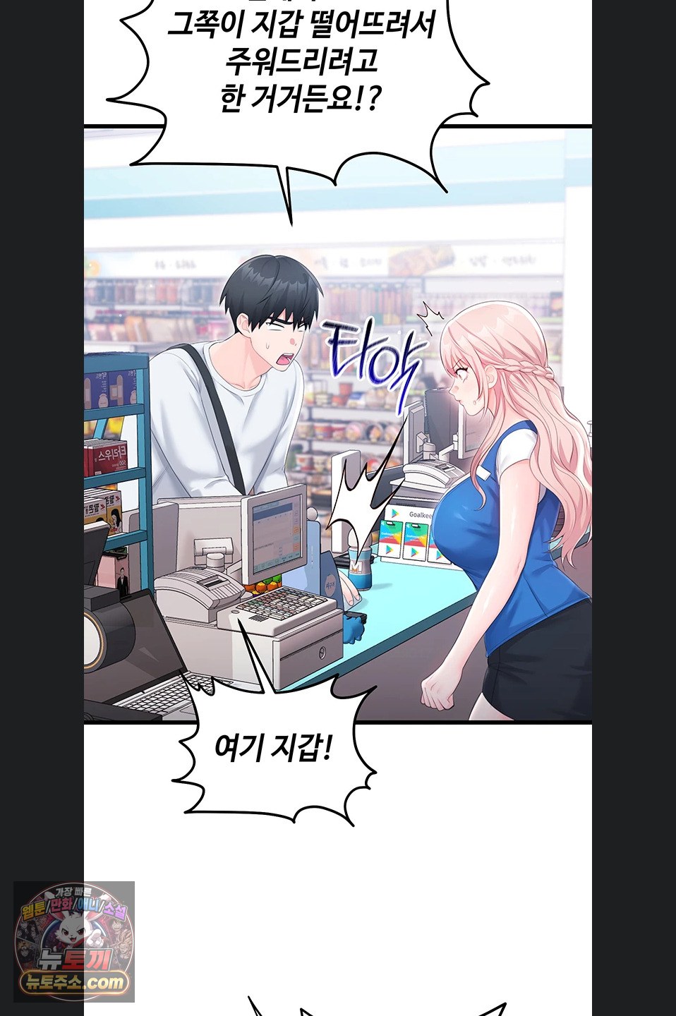 18+ Having Sex with SexmuWiki Raw Chapter 7 page 76