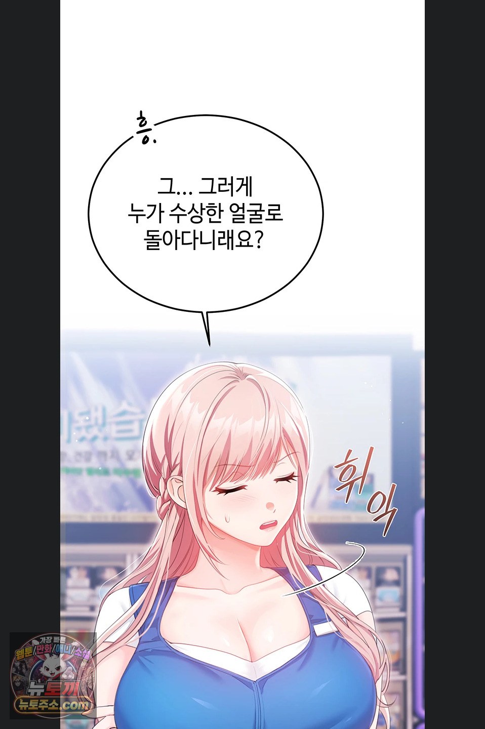 18+ Having Sex with SexmuWiki Raw Chapter 7 page 79