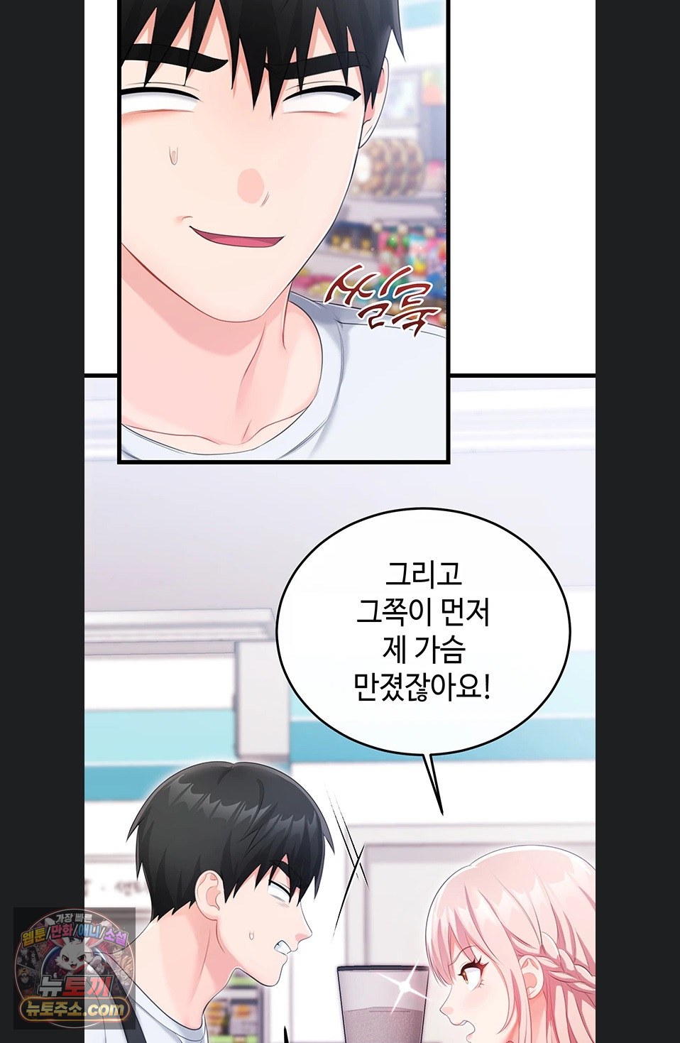 18+ Having Sex with SexmuWiki Raw Chapter 7 page 81