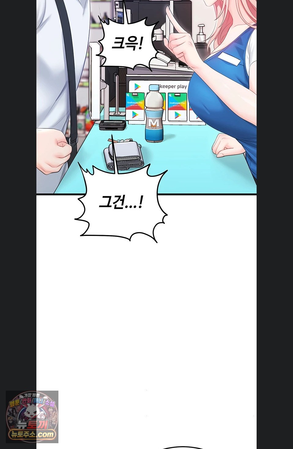 18+ Having Sex with SexmuWiki Raw Chapter 7 page 82