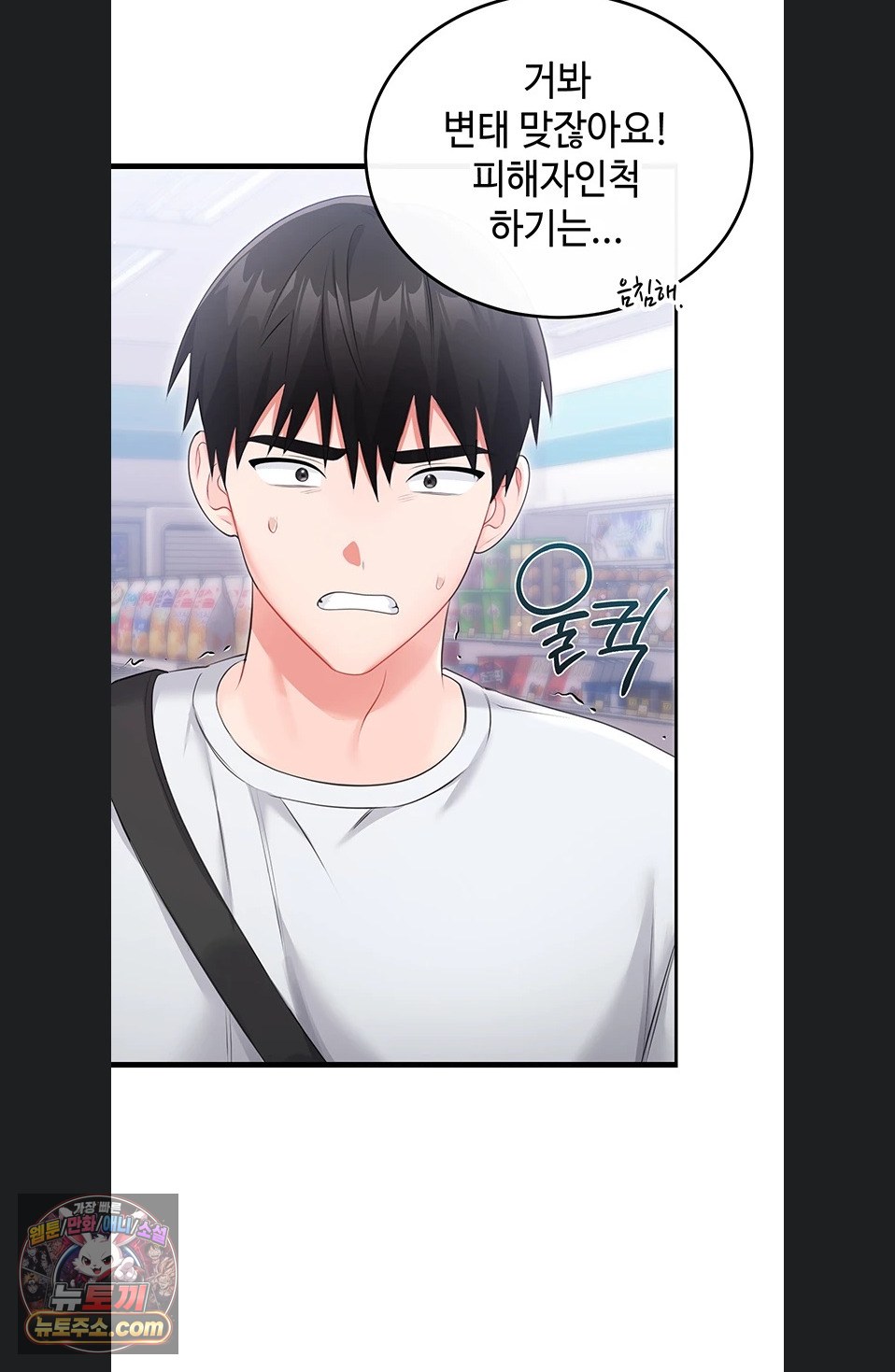18+ Having Sex with SexmuWiki Raw Chapter 7 page 83