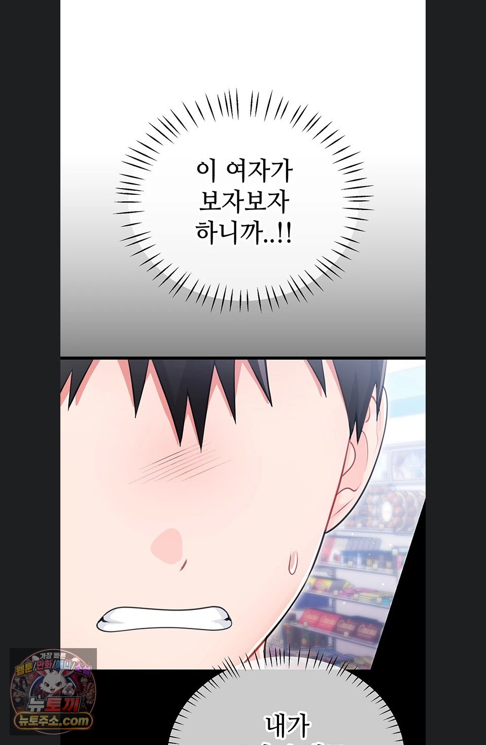 18+ Having Sex with SexmuWiki Raw Chapter 7 page 84
