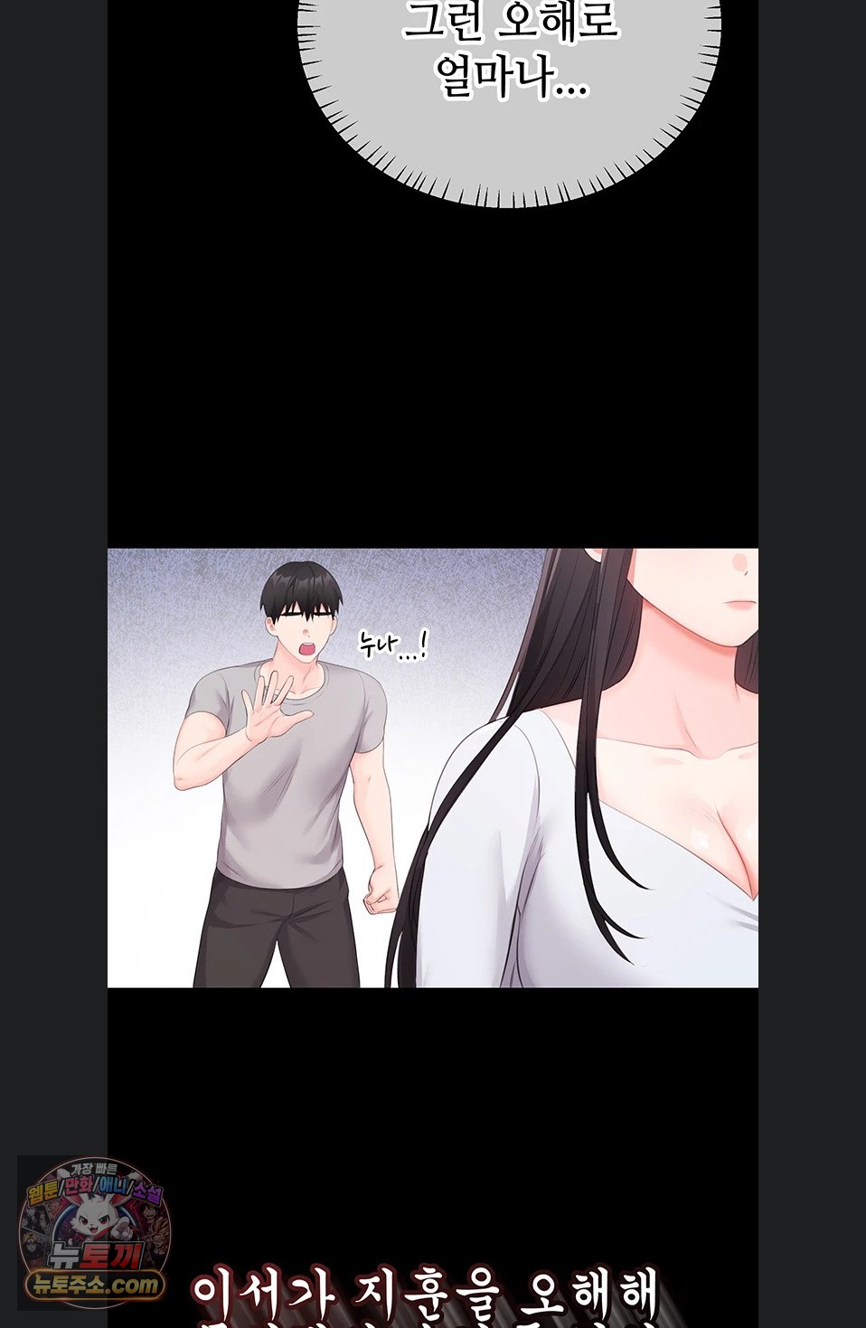 18+ Having Sex with SexmuWiki Raw Chapter 7 page 85