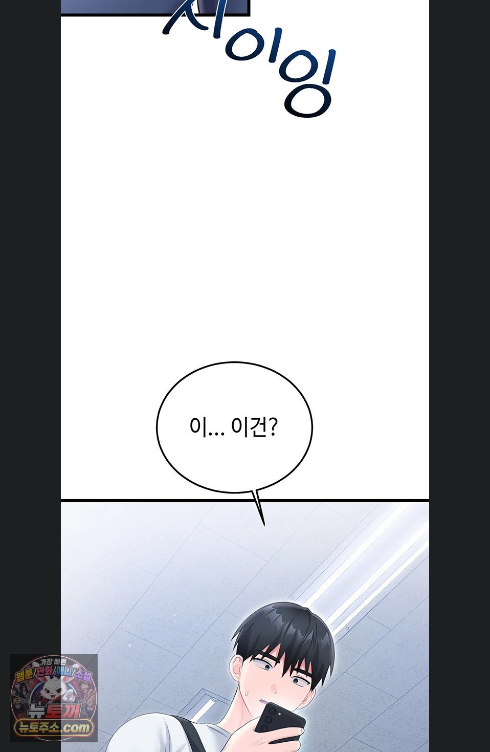 18+ Having Sex with SexmuWiki Raw Chapter 7 page 89