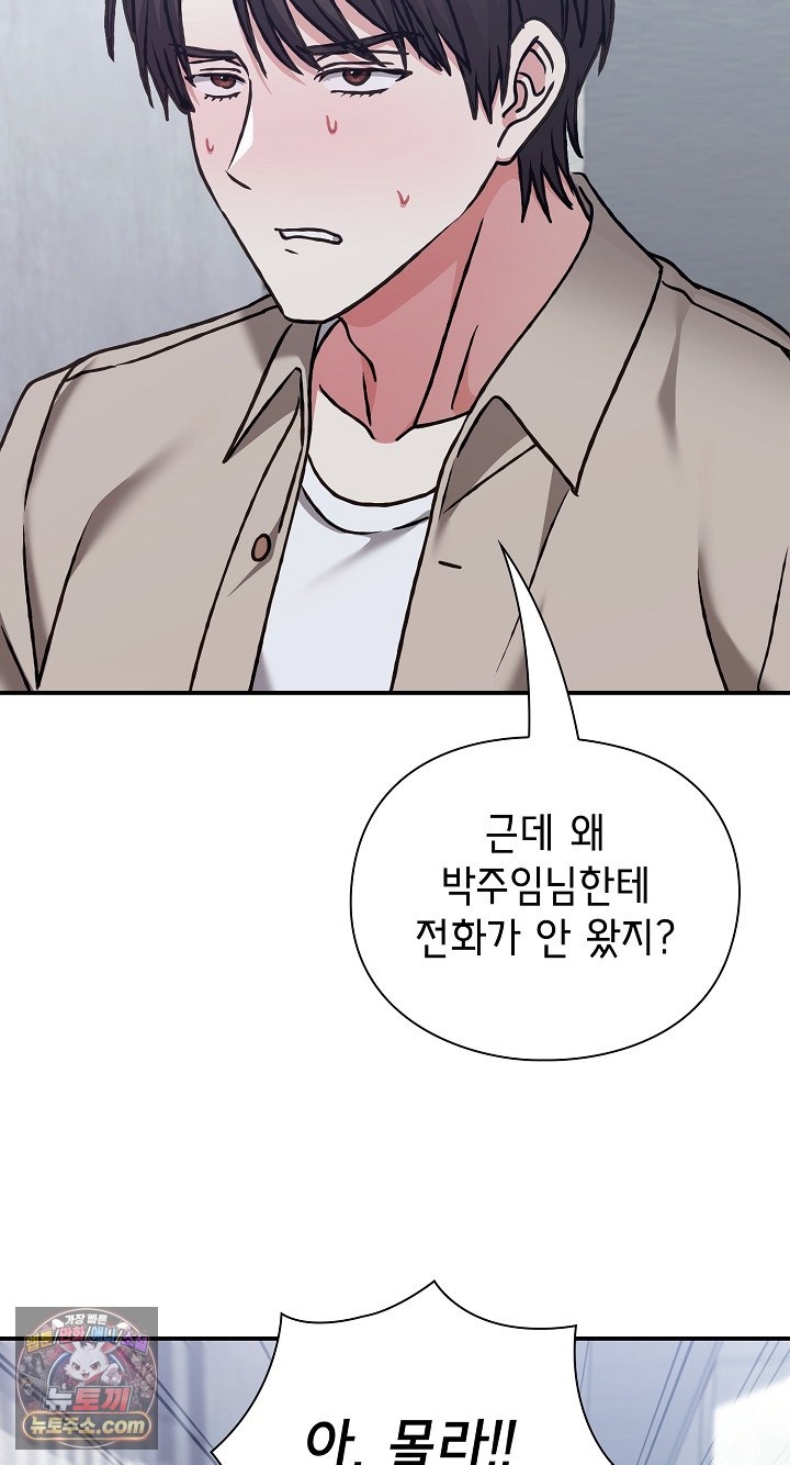 18+ Heart Level Raw Chapter 28 page 23