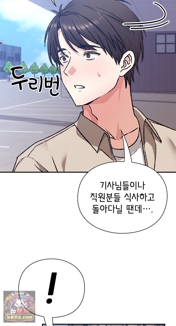 18+ Heart Level Raw Chapter 28 page 39
