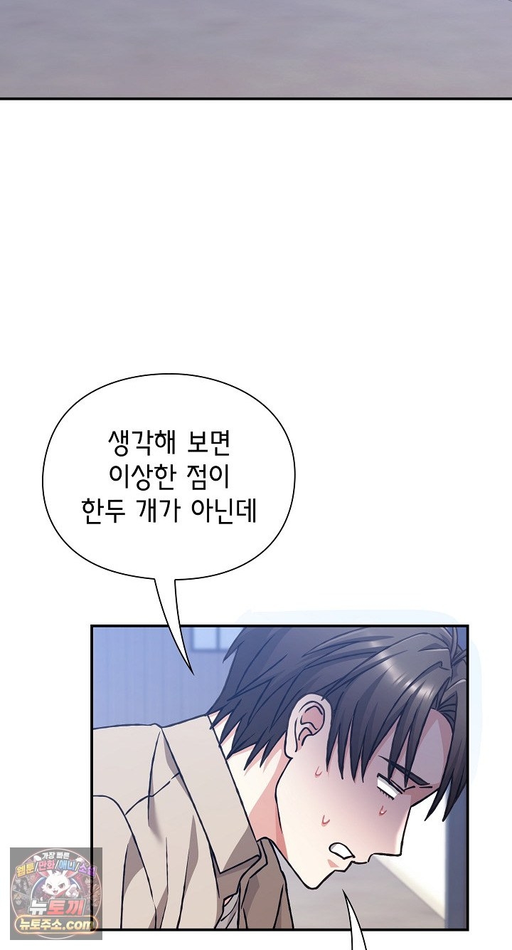 18+ Heart Level Raw Chapter 28 page 45