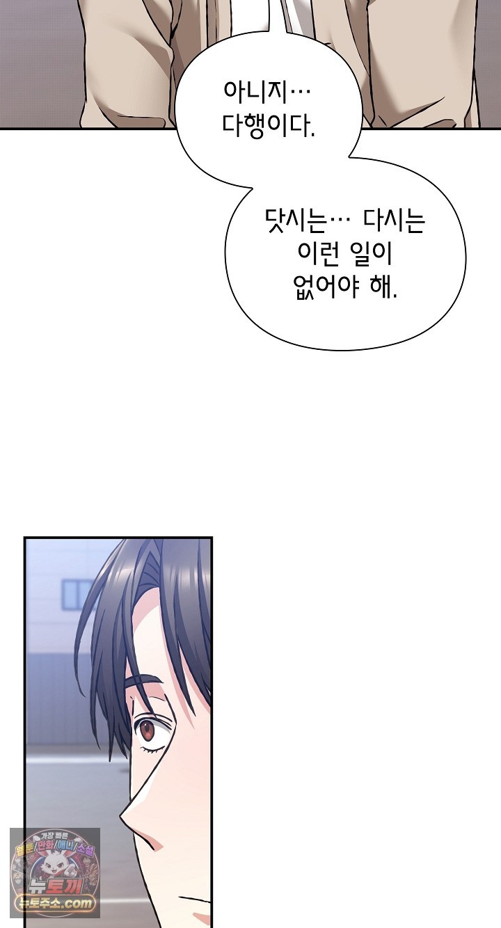 18+ Heart Level Raw Chapter 28 page 47