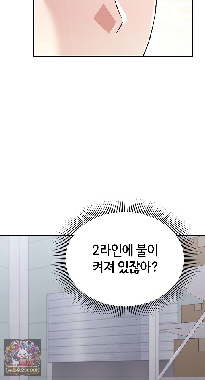18+ Heart Level Raw Chapter 28 page 51
